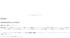 Desktop Screenshot of kurumade.omegumi.com