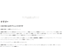 Tablet Screenshot of kurumade.omegumi.com